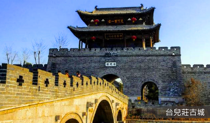 台兒莊古城